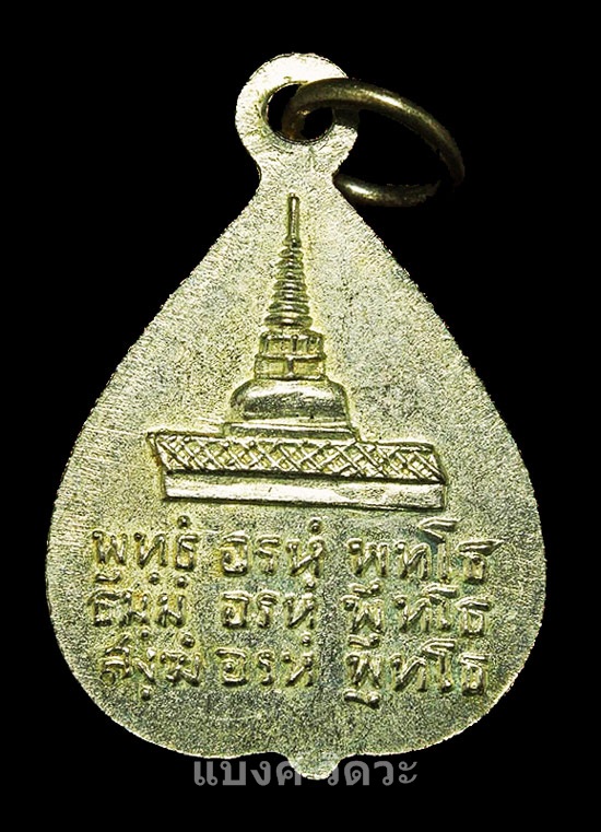เหรียญใบโพธิ์หลวงพ่อคล้าย พิมพ์คอชิดหู หลังมีเชิง - 2