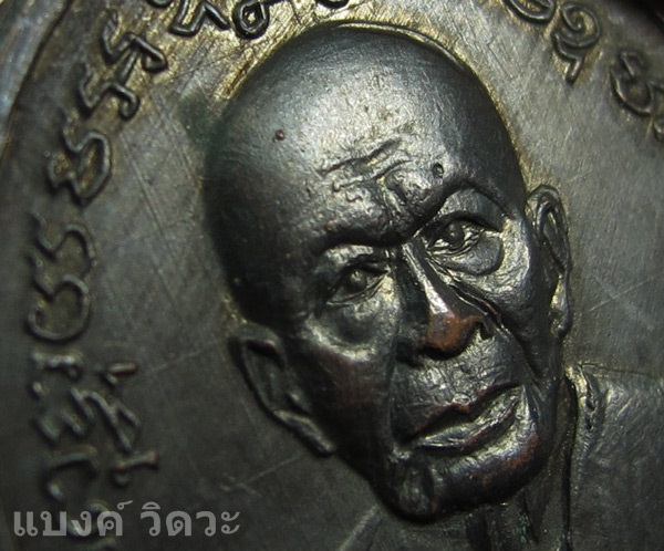เหรียญหลวงพ่อแดง-หลวงพ่อเจริญ ออกวัดพลับ บล๊อกตาราง - 3