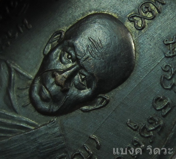 เหรียญหลวงพ่อแดง-หลวงพ่อเจริญ ออกวัดพลับ บล๊อกตาราง - 4