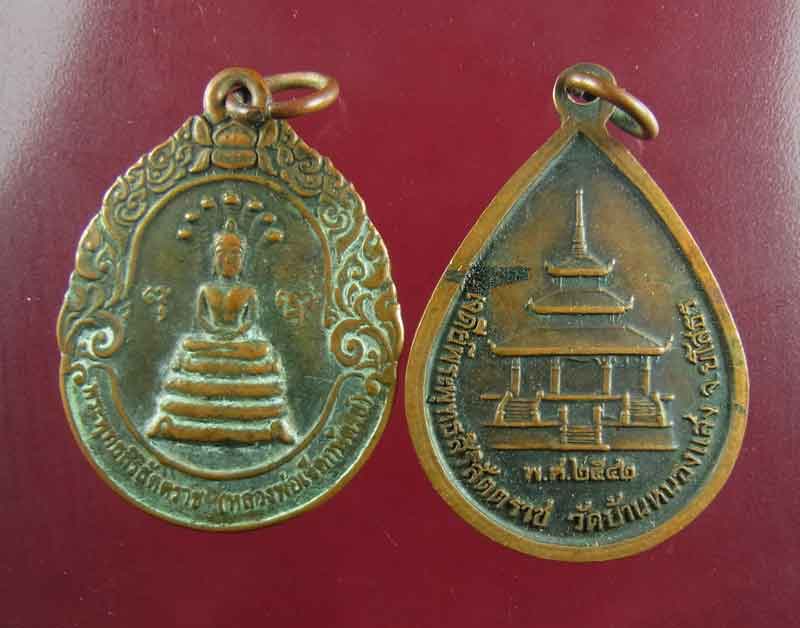 เหรียญหลวงปู่สอ พันธุโล +หลวงพ่อเจ็ดกษัตริย์ วัดหนองแสง จ.ยโสธร - 2
