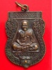 (เคาะเดียว) เหรียญเสมา หลวงพ่อเปิ่น วัดบางพระ ปี41 หลังยันต์