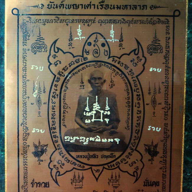 *แผ่นยันต์พญาเต่าเรือนมหาลาภ เนื้อทองแดง หลวงปู่หลิว วัดไร่แตงทอง มีรอยจาร หายากมาก ๆ ค่ะ* - 2