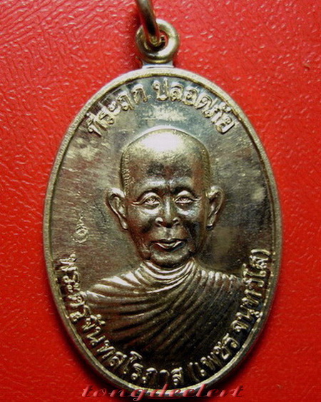 เหรียญปลอดภัย หลวงพ่อเพชร วัดบ้านกรับ จ.กาญจนบุรี เนื้ออัลปาก้า สวยมากค่ะ - 1