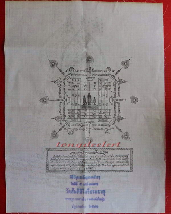 ผ้ามหายันต์ หลวงพ่อเล็ก วัดเขาดิน จ.กาญจนบุรี หายาก สวยมากค่ะ - 1