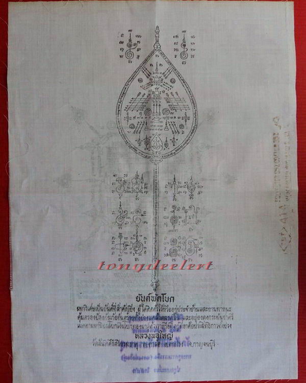 ผ้ามหายันต์ หลวงพ่อเล็ก วัดเขาดิน จ.กาญจนบุรี หายาก สวยมากค่ะ - 2