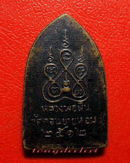 พระสิบทัศน์ หลวงพ่อเงิน วัดดอนยายหอม จ.นครปฐม ปี 2512 พิมพ์เล็กค่ะ - 2