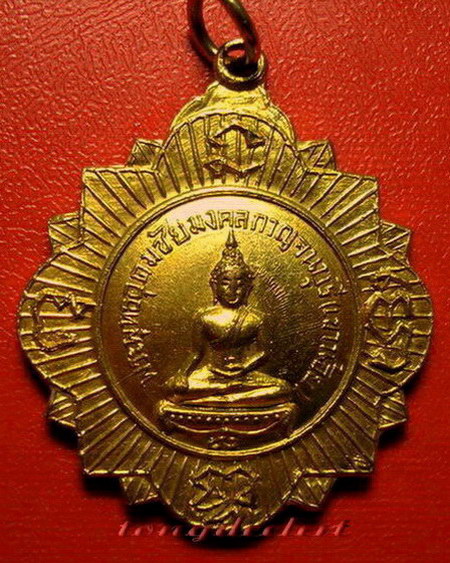 เหรียญพระพุทธอุดมชัยมงคลกาญจนบุรี หลวงพ่อมงคล วัดเขาน้อย ปี 2514 สวยมากค่ะ - 1