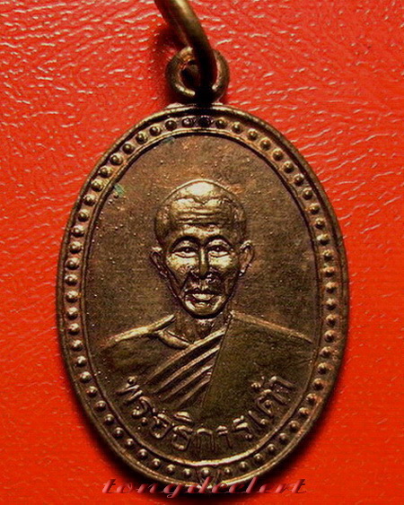 เหรียญหลวงพ่อเต้า วัดเกาะวังไทร จ.นครปฐม รุ่นแรก บล็อค ธ ใหญ่ สวยมากค่ะ - 1