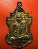 เหรียญหลวงพ่อนารถ วัดศรีโลหะราษฎร์บำรุง จ.กาญจนบุรี บล็อคตาปิด นิยม หายากค่ะ