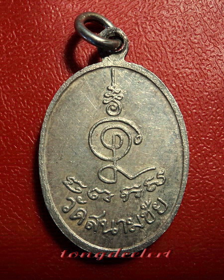 เหรียญหลวงปู่หลิว รุ่น 3(พิมพ์สนามชัย) เนื้อเงิน วัดสนามแย้ ปี 2513 หายาก สวยมากค่ะ - 2