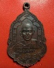 เหรียญหลวงพ่อแพ วัดพิกุลทอง จ.สิงห์บุรี ปี 2508