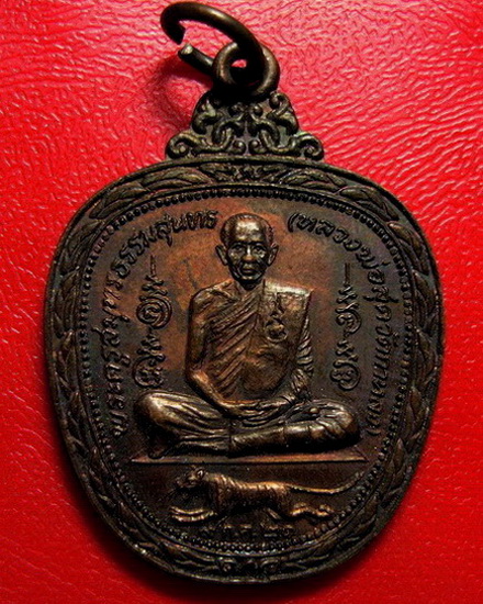 * เหรียญหลวงพ่อสุด วัดกาหลง ปี 2521 (เหรียญแอปเปิ้ล) สวยมากค่ะ *  - 1