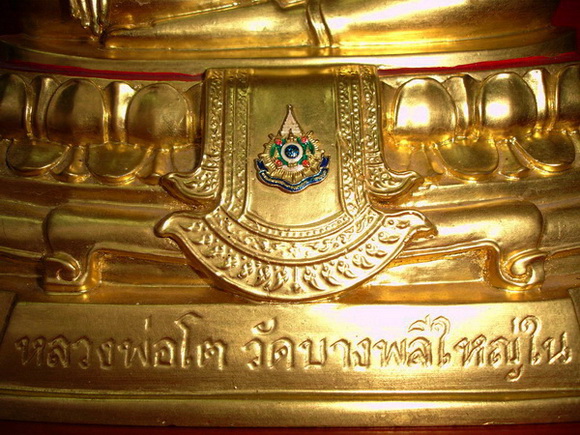 * พระบูชาหลวงพ่อโต วัดบางพลีใหญ่ใน รุ่น ภปร.กาญจนาภิเษก ปิดทองแท้ทั้งองค์ สวยมากค่ะ * - 3