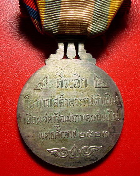 *เหรียญในหลวงที่ระลึกเสด็จประพาสอเมริกาและยุโรป ปี 2503 เนื้อเงินประดับแพรแถบ สวยกริ๊บค่ะ * - 2