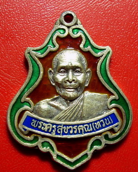 * เหรียญปาดตาลหลวงพ่อทวน วัดหนองพังตรุ จ.กาญจนบุรี เนื้อเงินลงยาสีแดง หายากสวยมากค่ะ * - 1
