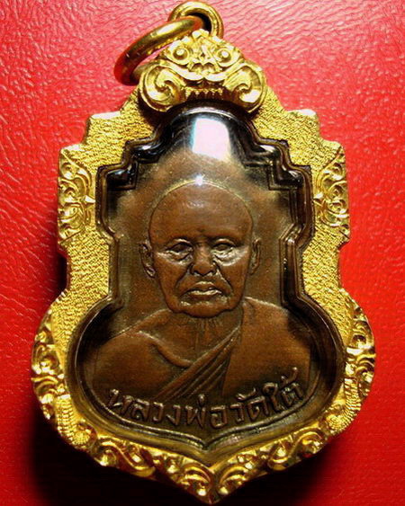 *เหรียญหลวงพ่อเปลี่ยน วัดไชยชุมพลชนะสงคราม (วัดใต้) ปี 2490 กะไหล่ทองเลี่ยมทองยกซุ้มค่ะ * - 1