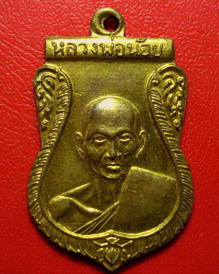 * เหรียญเสมาหลวงพ่อน้อย วัดธรรมศาลา จ.นครปฐม ปี 2507 บล็อคศูนย์เล็ก สวยกริ๊บเลยค่ะ * - 1