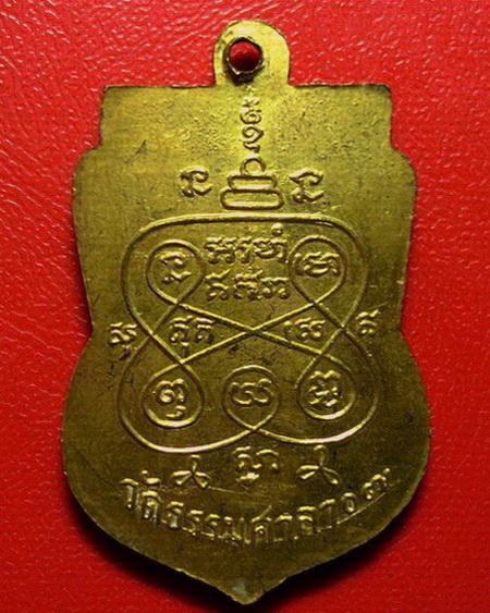 * เหรียญเสมาหลวงพ่อน้อย วัดธรรมศาลา จ.นครปฐม ปี 2507 บล็อคศูนย์เล็ก สวยกริ๊บเลยค่ะ * - 2