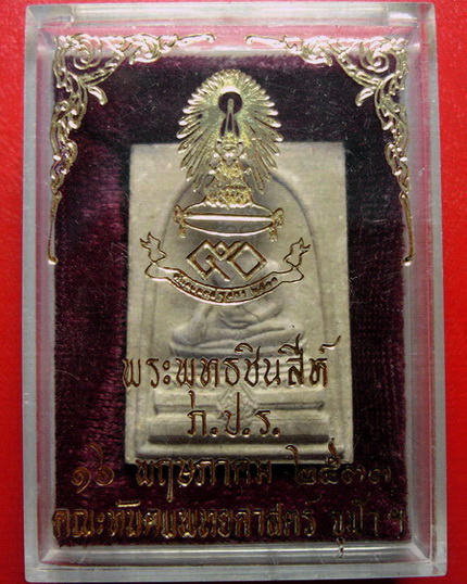 * พระพุทธชินสีห์ ภปร. ทันโต เสฏโฐ พระดีที่มีสุดยอดมวลสาร (พระทนต์ของในหลวง) ผสมอยู่ สวยมากค่ะ * - 3