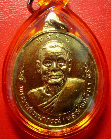 *เหรียญหลวงพ่อเงินหลังหลวงพ่อแช่ม วัดดอนยายหอม บล็อคนิยมหลังเลข ๑ กะไหล่ทอง สวยมากค่ะ * - 1