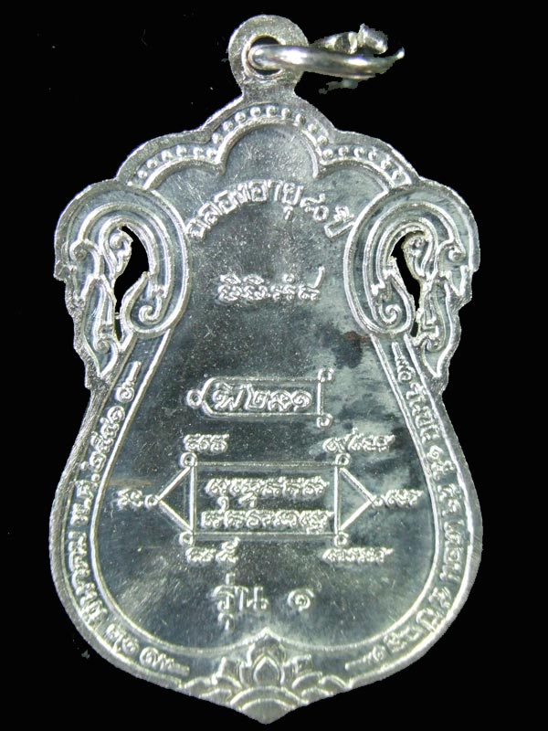เหรียญเสมาขุดสระฉลุ หลวงปู่หงษ์ พรหมปัญโญ เนื้อเงิน วัดเพชรบุรี ปี 41 - 2