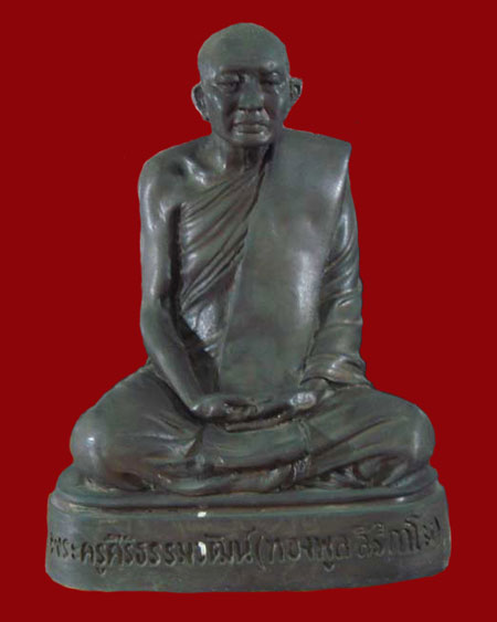 หลวงปู่ทองพูล วัดภูกระแต บึงกาฬ หนองคาย พระบูชารุ่นแรก - 1
