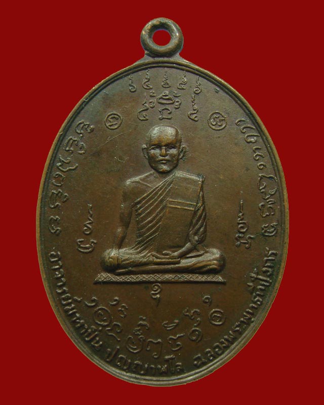 เหรียญพระอาจารย์มหาปิ่น วัดป่าศรัทธารวม ปีพศ.๒๕๑๘ รุ่นแรก รุ่นเดียว พระอาจารย์ฝั้น อาจาโร อธิฐานจิต - 1