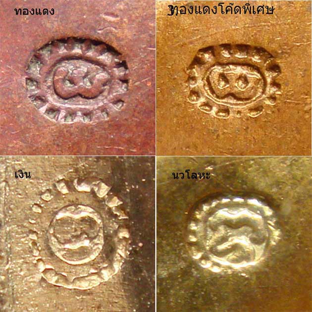 หลวงปู่สิม พุทธาจาโร รุ่น 4 เมตตา กะไหล่ทองกรรมการ  - 5