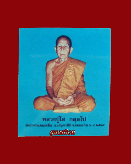 รูปภาพขนาด 1" หลวงปู่ มหาโส และหลวงปู่ ทองพูล ๖ เมษายน ปี.๒๕๓๙ - 1