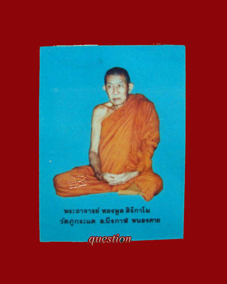 รูปภาพขนาด 1" หลวงปู่ มหาโส และหลวงปู่ ทองพูล ๖ เมษายน ปี.๒๕๓๙ - 2