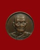 หลวงปู่สาม อภิญจโน รุ่น ๗ รอบ กลมเล็ก ปี.๒๕๒๖
