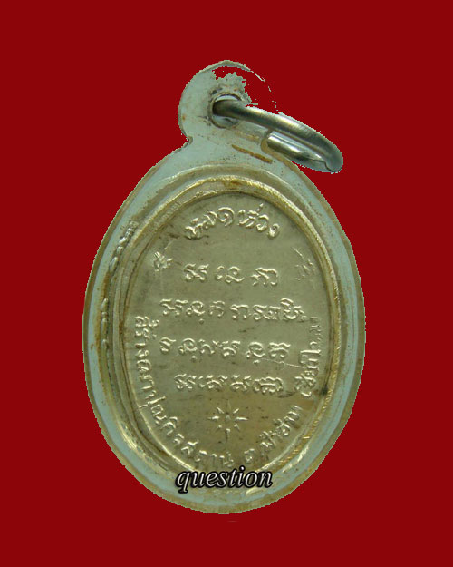 หลวงปู่สิม รุ่น 17 หมดห่วง พิมพ์เล็ก เนื้อเงิน ปี 2517 - 2