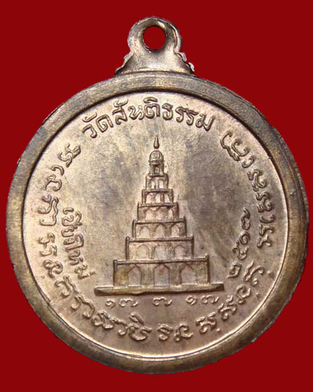 หลวงปู่สิม พุทธาจาโร รุ่น 3 เจดีย์พุทคยา เนื้อนวโลหะ พิมพ์ใหญ่ - 2