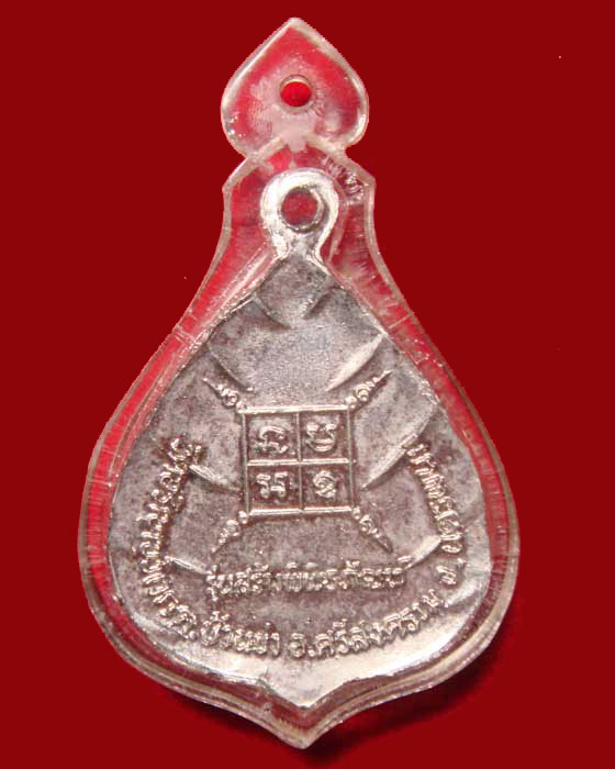 หลวงปู่ตื้อ รุ่นสร้างพิพิธภัณฑ์ กระไหล่เงิน - 2