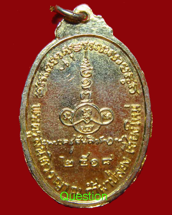 หลวงปู่สิม พุทธาจาโร รุ่น 35 กะไหล่ทอง - 2