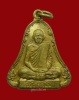 หลวงปู่ทองพูล สิริกาโม วัดภูกระแต ที่ระลึกฉลองโบสถ์ ปี.๒๕๒๑