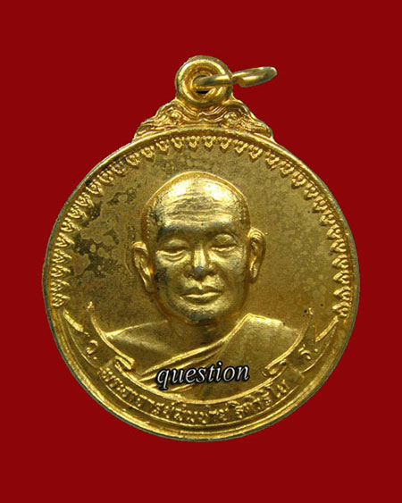 เหรียญรุ่น 3 เสือหมอบใหญ่ พระอาจารย์สมชาย วัดเขาสุกิม เนื้อทองแดงกะไหล่ทอง สร้างปี.2520  - 1