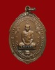 เหรียญรุ่น 25 พระอาจารย์สมชาย ฐิตวิริโย วัดเขาสุกิม เนื้อทองแดงรมน้ำตาล สร้างปี.2521
