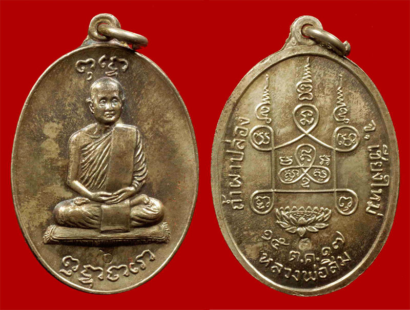 ชุดกรรมการ รุ่นพุทโธ หลวงปู่สิม พุทธาจาโร กล่องชุดมี 6 องค์ สร้างจำนวน 209 ชุด ปี.๒๕๑๗ ชุดที่ 2 - 2