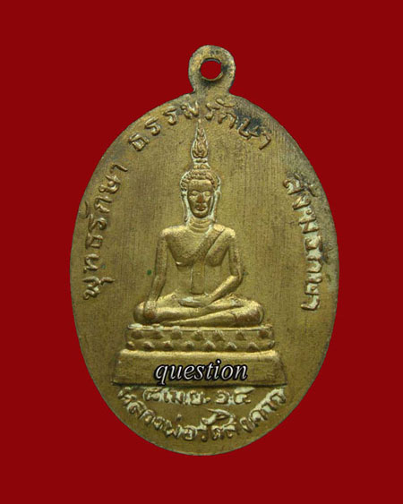 เหรียญหลวงปู่มั่น ภูริทัตโต หลังหลวงพ่อวัดสิงคาว เนื้อทองแดงกะไหล่ทอง สร้างปี.2514 - 2