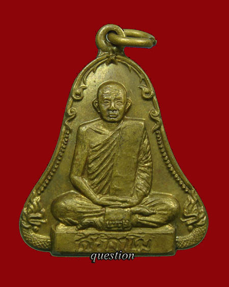 หลวงปู่ทองพูล สิริกาโม วัดภูกระแต ที่ระลึกฉลองโบสถ์ ปี.๒๕๒๑(เหรียญที่ 2) - 1
