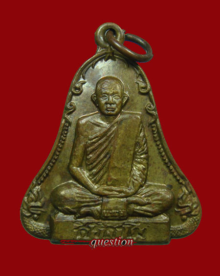 หลวงปู่ทองพูล สิริกาโม วัดภูกระแต ที่ระลึกฉลองโบสถ์ ปี.๒๕๒๑(3) - 1