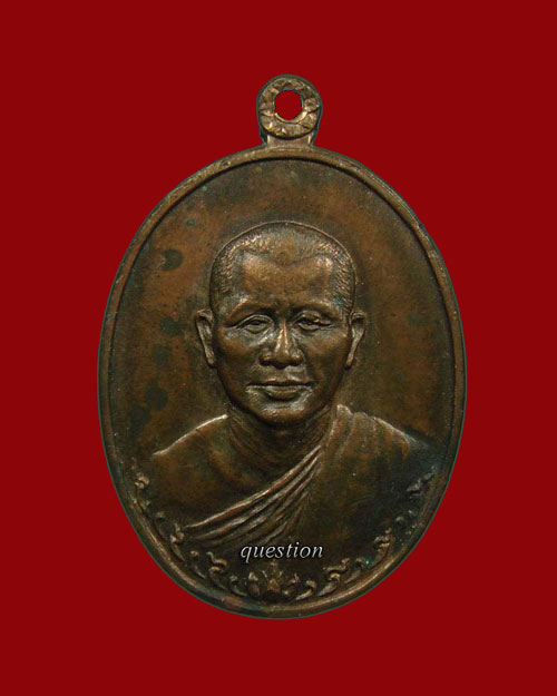เหรียญพระอาจารย์ ทองบัว วัดป่าโรงธรรมสามัคคี รุ่นแรก เนื้อนวโลหะ - 1