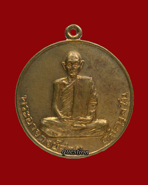 หลวงปู่สาม อภิญจโน ครบรอบ 72 ปี รุ่น 2 นับเป็นรุ่นแรกของวัดสร้าง ปี.๒๕๑๔(3) - 1