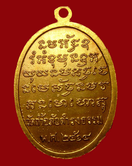 เหรียญพระอาจารย์วัน วัดถ้ำอภัยดำรงค์ธรรม เนื้อฝาบาตร รุ่นแรก สร้างปี.2514 - 2