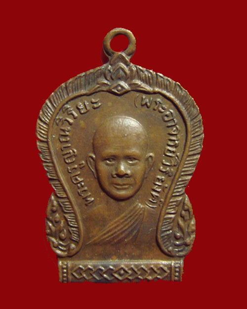 เหรียญเสมาพระอาจารย์ วิริยังค์ วัดธรรมมงคล รุ่นแรก เนื้อทองแดง ปี.2510   - 1