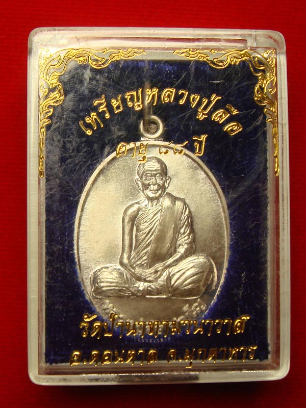 หลวงปู่ลือ ปุญโญ วัดป่านาทามวนาวาส อ.ดอนตาล จ.มุกดาหาร รุ่น ฉลองอายุ 88 ปี เนื้อเงิน สร้างปี.2540 - 4
