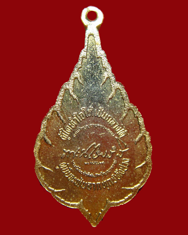 เหรียญพัดยศ หลวงปู่เทสก์ วัดหินหมากเป้ง รุ่นแรก ทองแดงกะไหล่ทองเดิมๆ (เหรียญที่ 2)   - 2