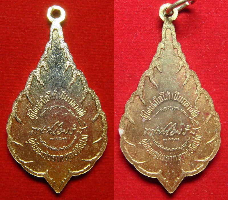 เหรียญพัดยศ หลวงปู่เทสก์ วัดหินหมากเป้ง รุ่นแรก ทองแดงกะไหล่ทองเดิมๆ (เหรียญที่ 2)   - 4
