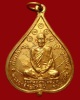 เหรียญหลวงปู่หลุย จันทสโร รุ่น 2 เนื้อทองแดงกะไหล่ทอง ศิษย์ทอ.สร้างถวาย ปี.2515 (เหรียญที่ 2)
